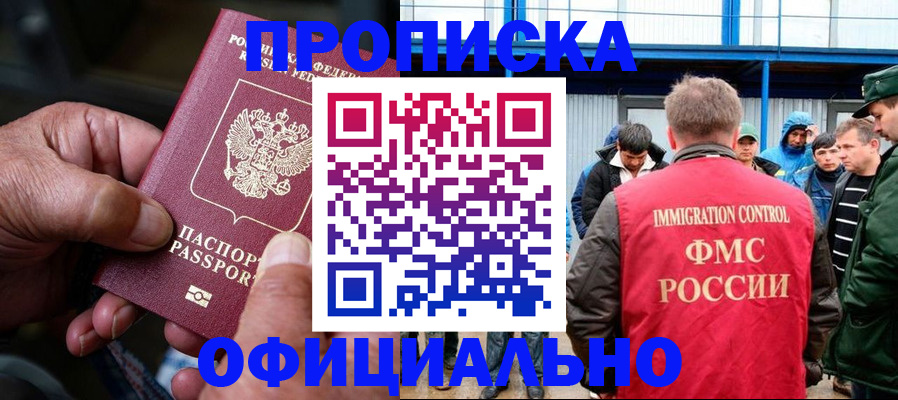 прописка в Зиме