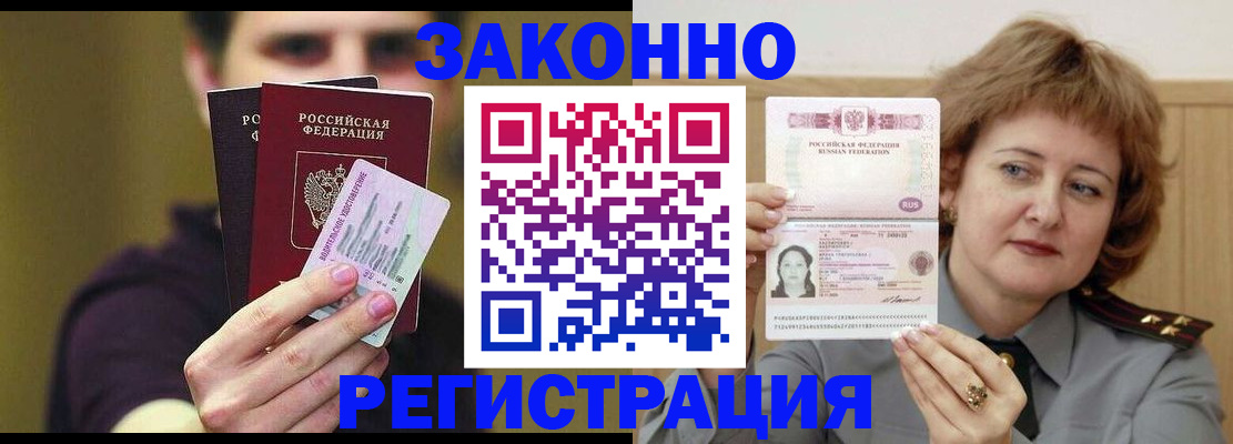 временная регистрация купить в Зиме