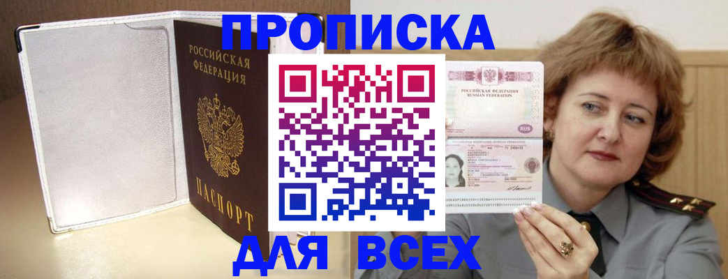 временная регистрация для всех в Зиме