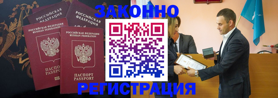 прописка штамп в Зиме